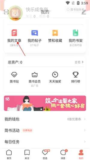 簡(jiǎn)書(shū)app使用教程截圖7