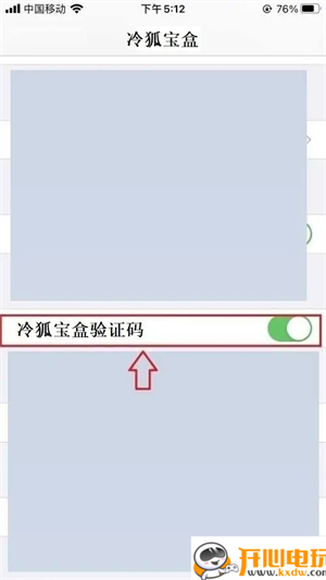 冷狐宝盒app(图13)