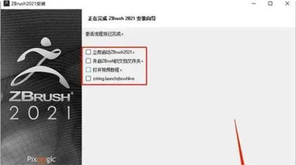 ZBrush中文版軟件安裝激活教程截圖1