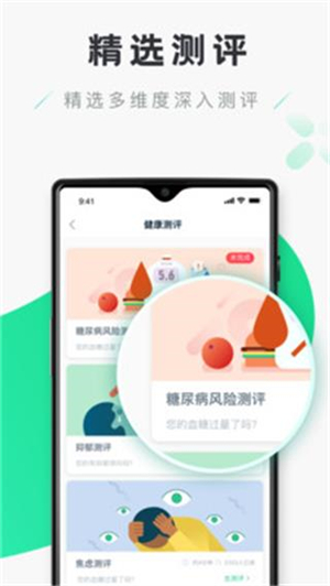 禾连健康app 第5张图片