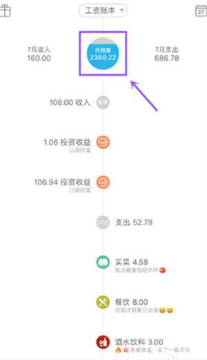 口袋記賬專業(yè)版安卓如何設(shè)置預(yù)算截圖1