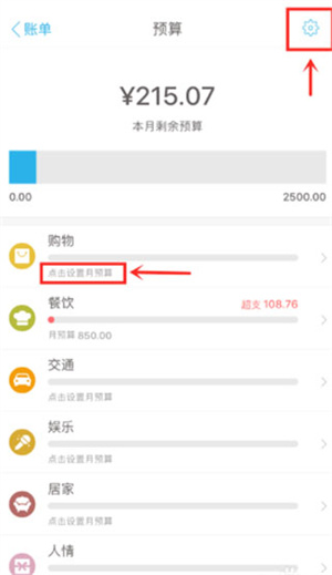口袋记账专业版安卓如何设置预算截图2