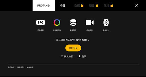 Protake安卓app怎么使用3