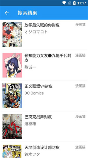 Cimoc漫画最新版本使用方法4