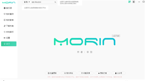 魔音Morin去广告版下载截图1