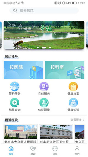 健康大兴app最新版1