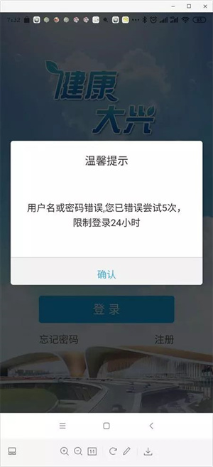 健康大興app最新版常見問題9