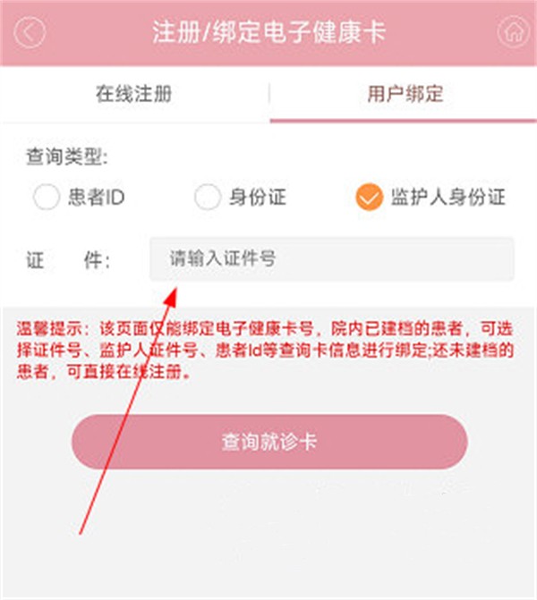 甘肃妇幼app官方版使用教程截图1