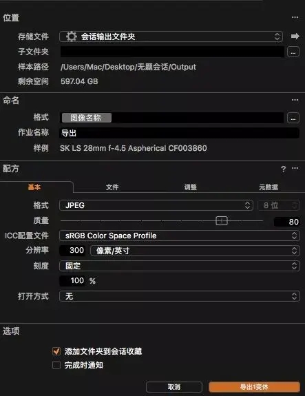 Capture One Pro 23破解版使用方法2