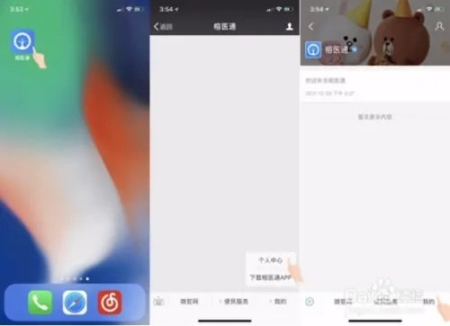 榕医通app使用方法1