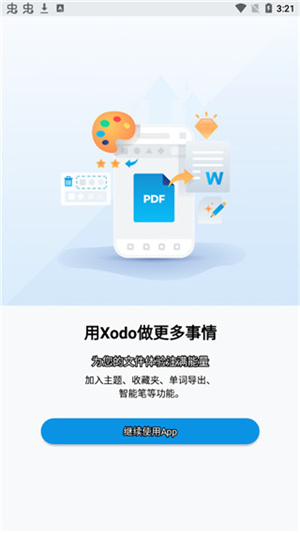 Xodo PDF安卓版Pro版 第1张图片