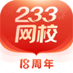 233网校app软件下载安装 v4.3.2 安卓版