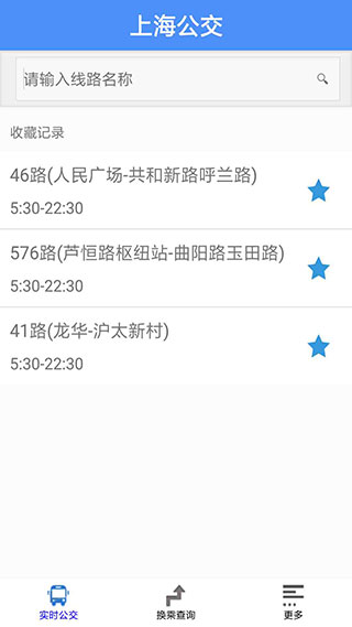 上海公交app官方下载最新版本 第5张图片