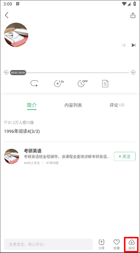 网易公开课app怎么下载到本地1