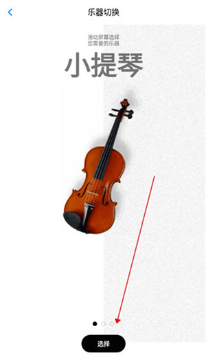 极简调音器小提琴安卓版使用教程2