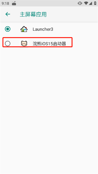 iLauncher IOS 16中文版使用方法4