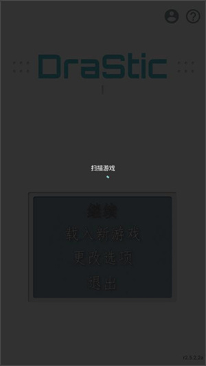 激烈NDS模拟器中文最新版 第2张图片