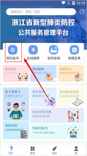 健康义乌app下载最新版如何预约医生截图1