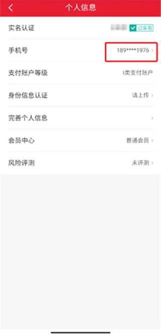 順豐金融app最新版使用方法4