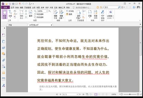 福昕pdf编辑器如何拆分PDF文件1