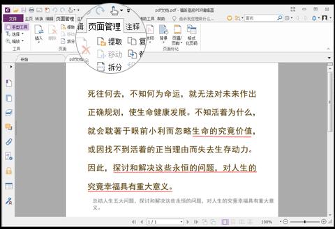 福昕pdf编辑器如何拆分PDF文件2