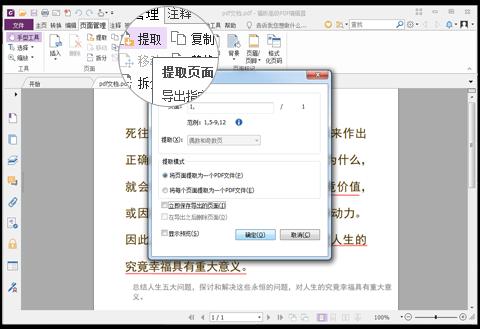 福昕pdf编辑器如何拆分PDF文件3