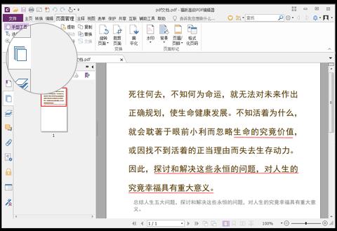福昕pdf编辑器如何拆分PDF文件4