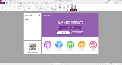 福昕PDF编辑器专业版软件特色