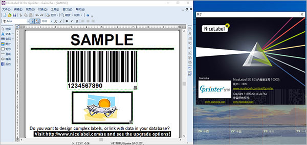 NiceLabel2017破解免費(fèi)下載 第1張圖片