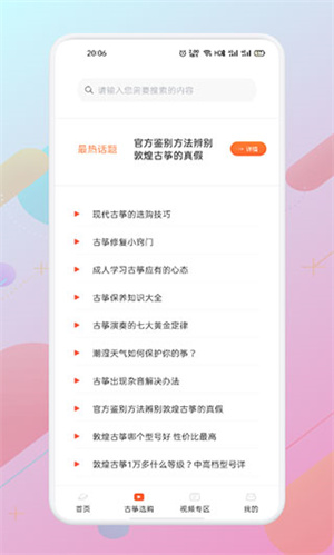 iGuzheng古筝模拟app下载 第4张图片
