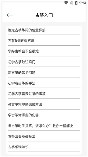 iGuzheng古筝模拟app下载 第5张图片