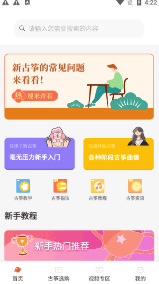 iGuzheng古箏模擬app使用教程截圖1
