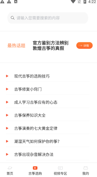 iGuzheng古筝模拟app使用教程截图2