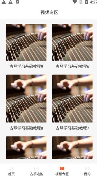 iGuzheng古箏模擬app使用教程截圖3