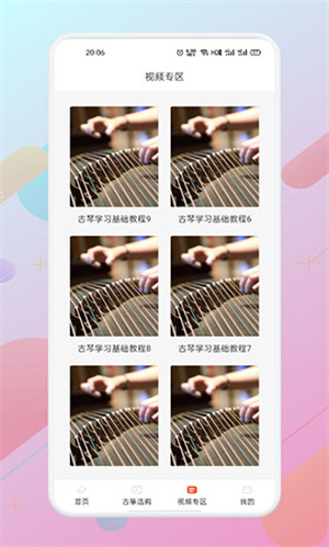 iGuzheng古筝模拟app软件特色截图