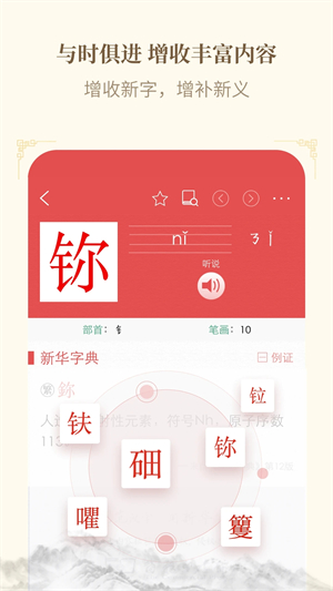 新华字典app免费下载 第3张图片