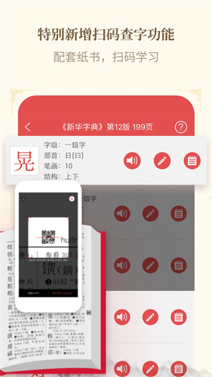 新华字典app免费下载 第4张图片