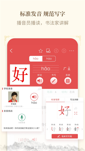 新华字典app免费下载 第5张图片