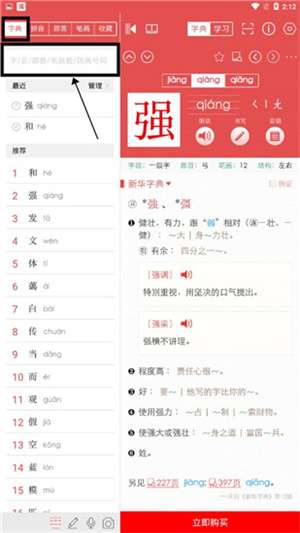 新華字典app免費版使用方法2