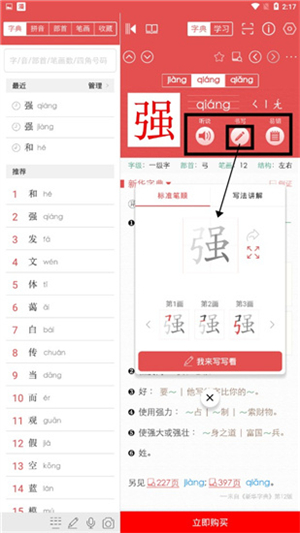 新華字典app免費版使用方法3