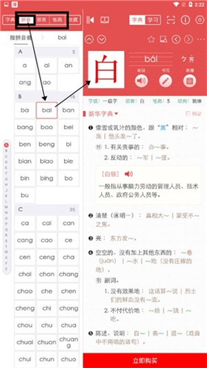 新華字典app免費版使用方法4