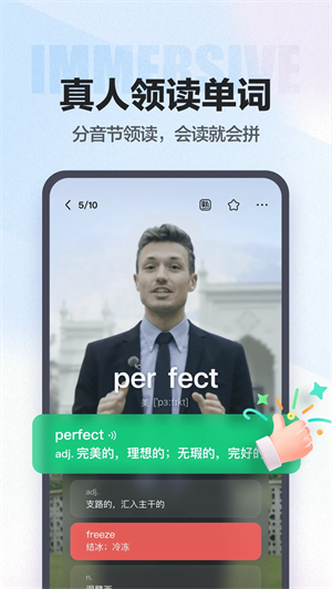 万词王app下载 第5张图片