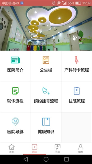 南京市妇幼app 第4张图片