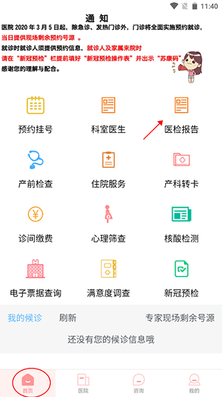 南京市妇幼app使用方法1