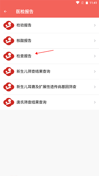 南京市妇幼app使用方法2