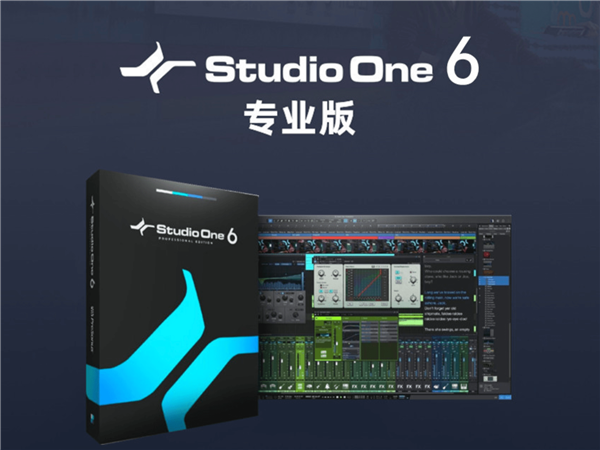 Studio One6一鍵安裝帶托盤插件版軟件介紹