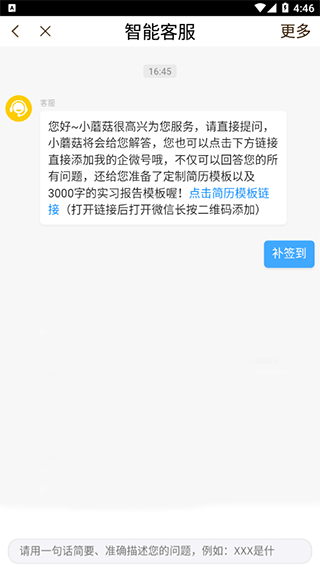 工學云app怎么補簽3