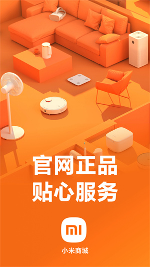 小米商城app下载安装 第5张图片