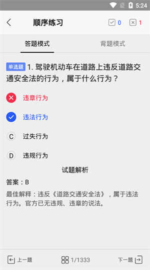 驾考理论题库1000题及答案版使用指南3