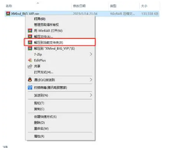 XMind2023中文免激活版安装方法1